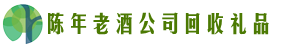 那曲市申扎县聚财回收烟酒店